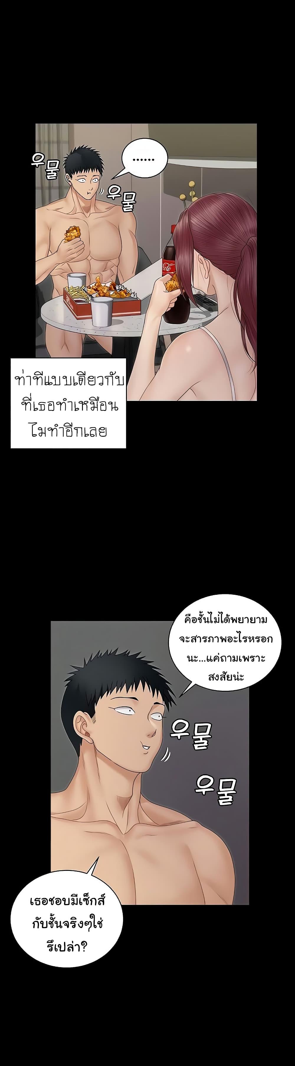 His Place ตอนที่ 162 แปลไทย รูปที่ 30