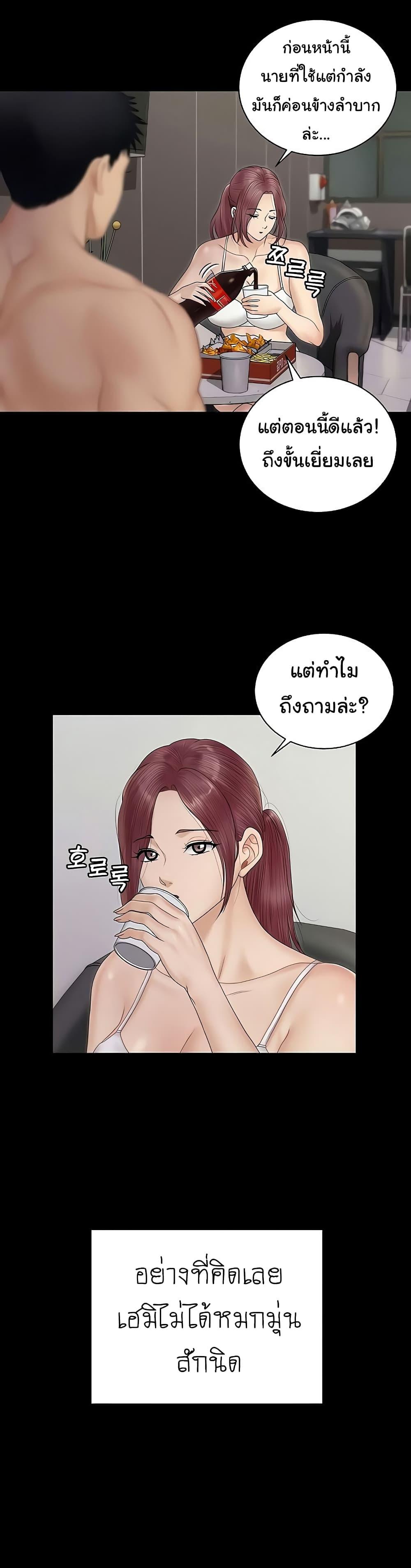 His Place ตอนที่ 162 แปลไทย รูปที่ 31