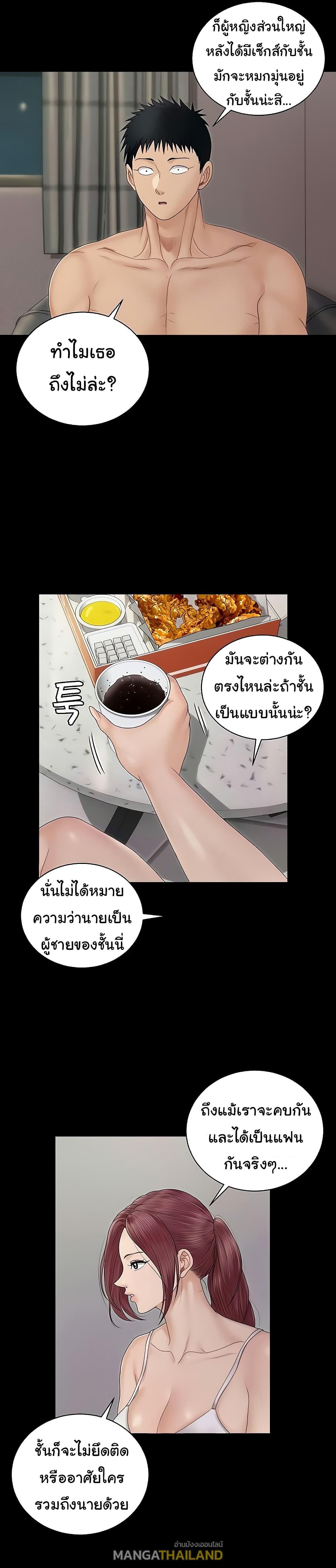 His Place ตอนที่ 162 แปลไทย รูปที่ 32