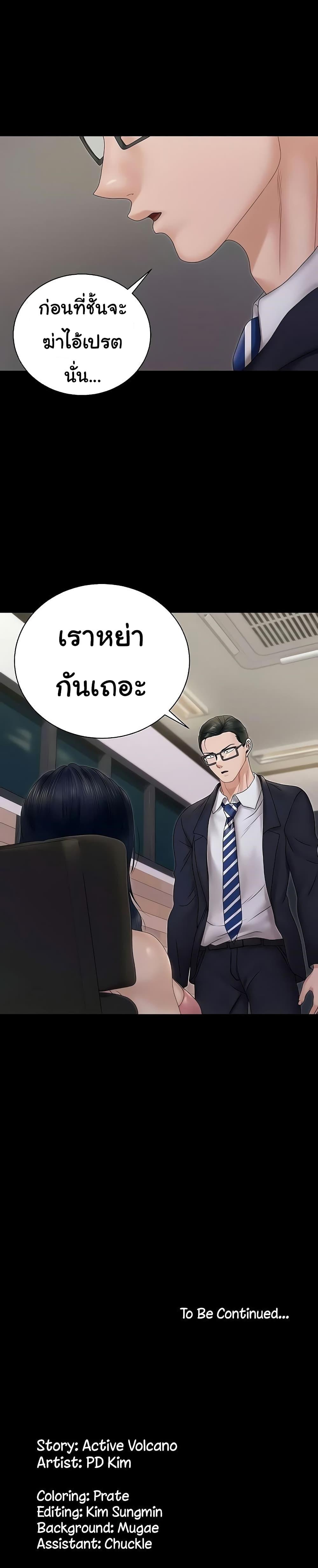 His Place ตอนที่ 162 แปลไทย รูปที่ 37