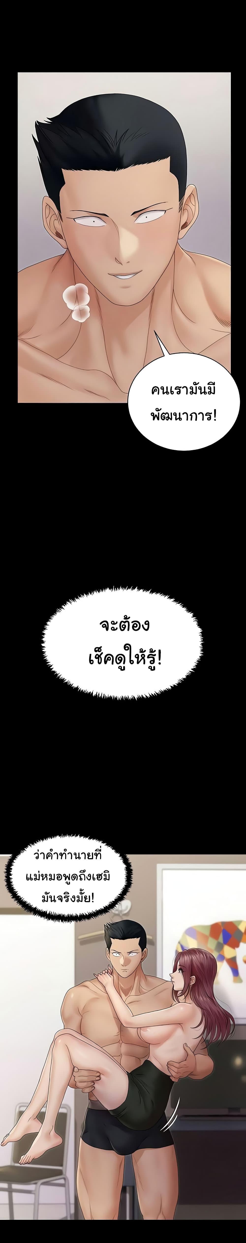 His Place ตอนที่ 162 แปลไทย รูปที่ 7