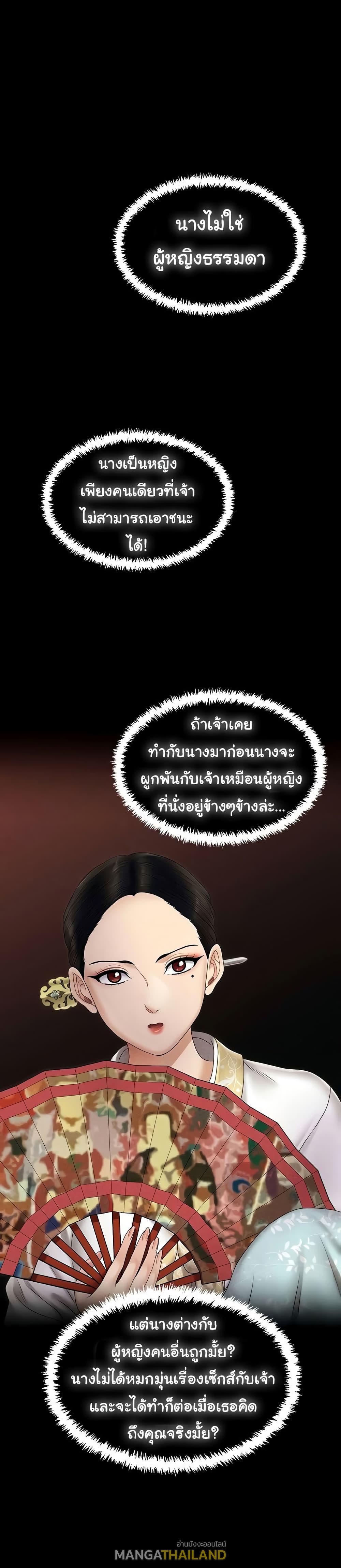 His Place ตอนที่ 162 แปลไทย รูปที่ 8