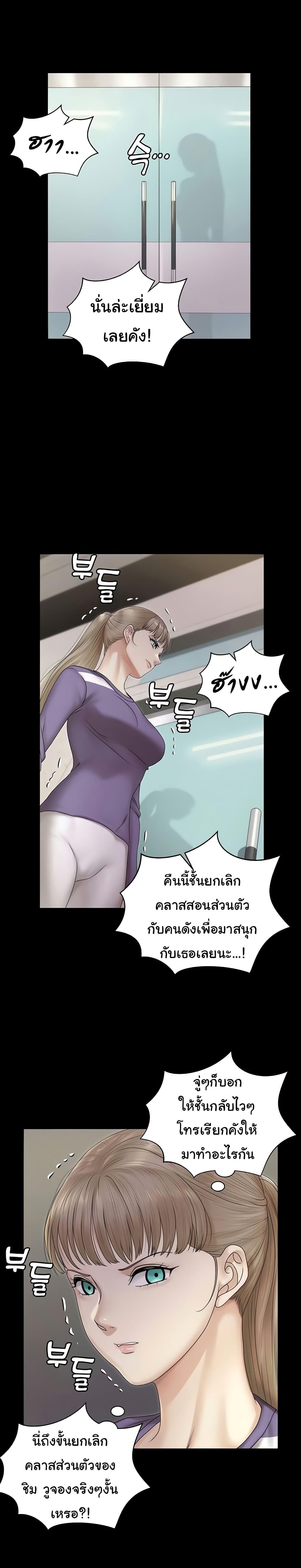 His Place ตอนที่ 164 แปลไทย รูปที่ 24