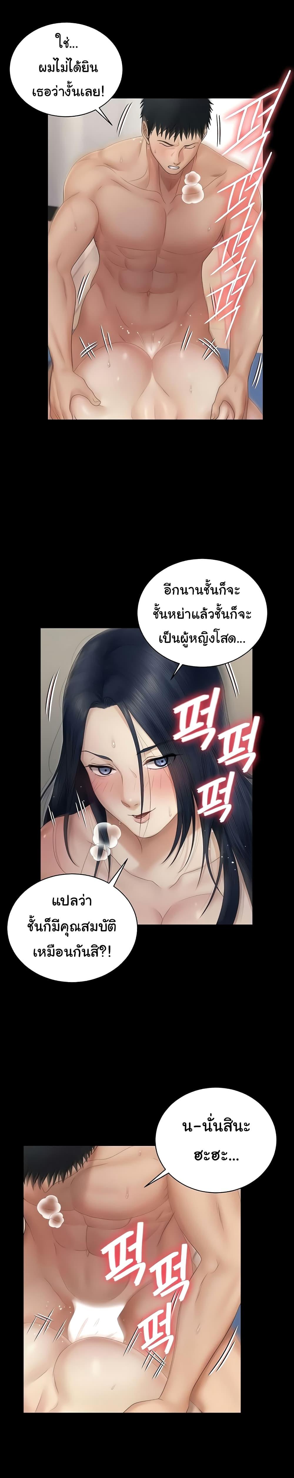 His Place ตอนที่ 164 แปลไทย รูปที่ 27