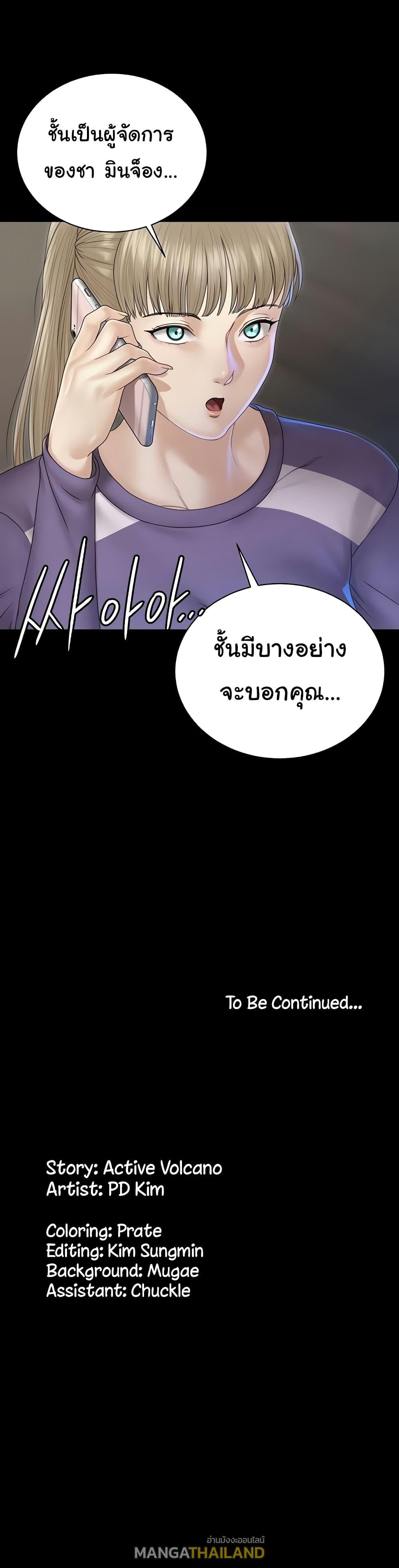 His Place ตอนที่ 164 แปลไทย รูปที่ 31