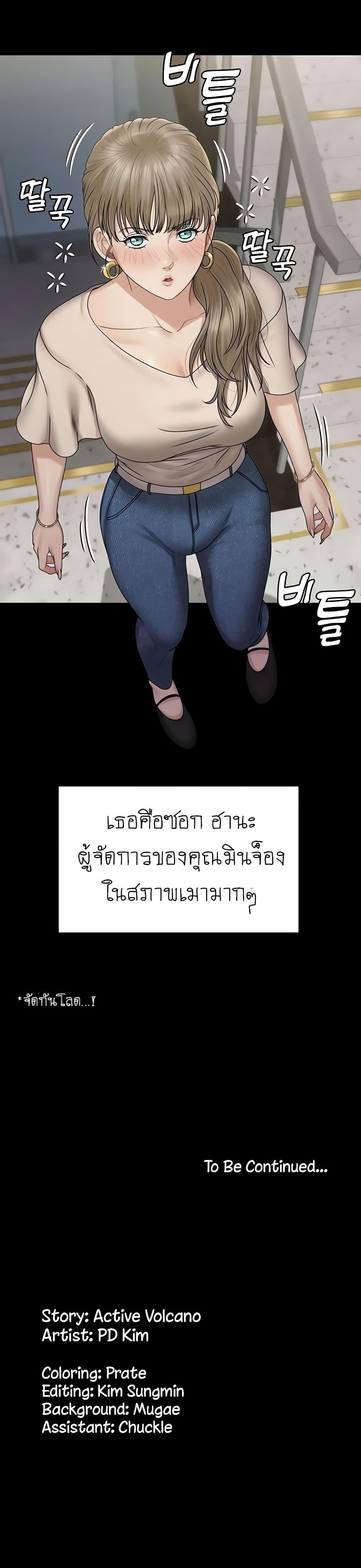 His Place ตอนที่ 166 แปลไทย รูปที่ 30