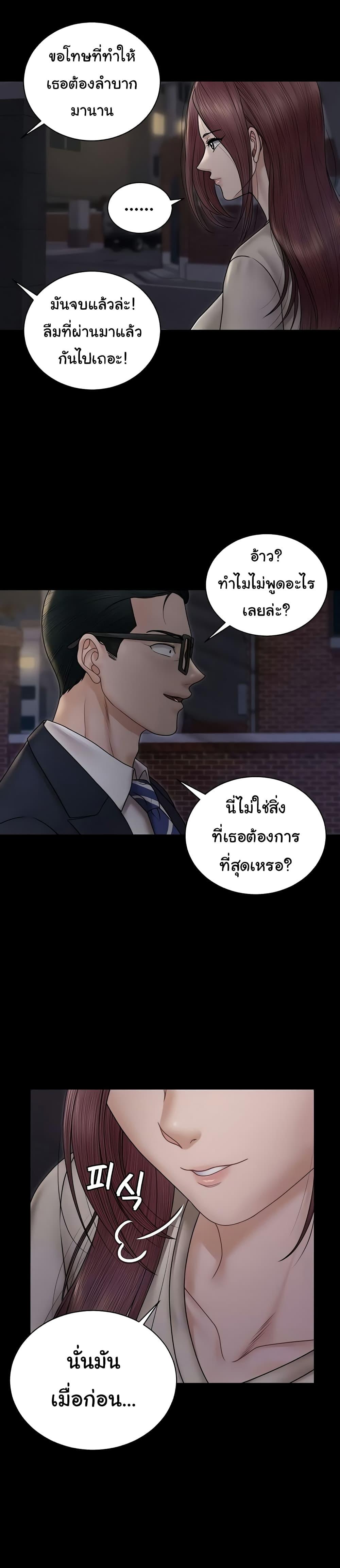 His Place ตอนที่ 166 แปลไทย รูปที่ 4