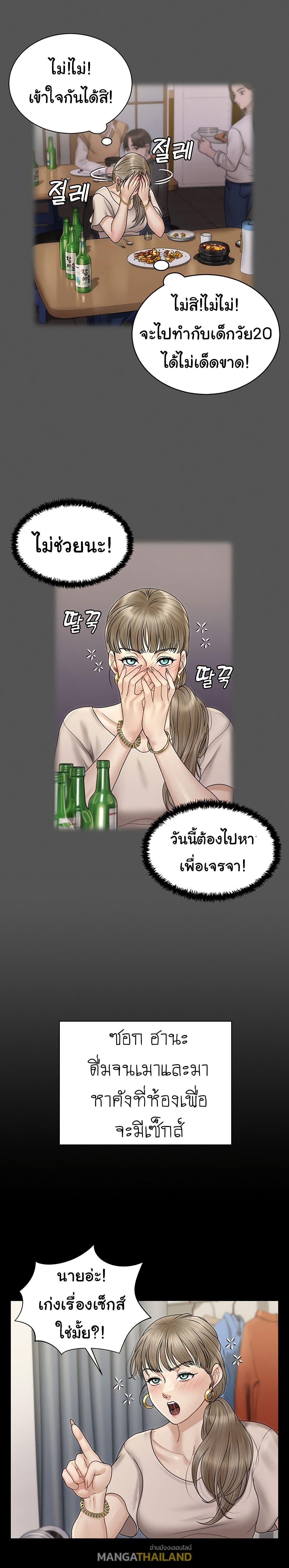 His Place ตอนที่ 167 แปลไทย รูปที่ 19