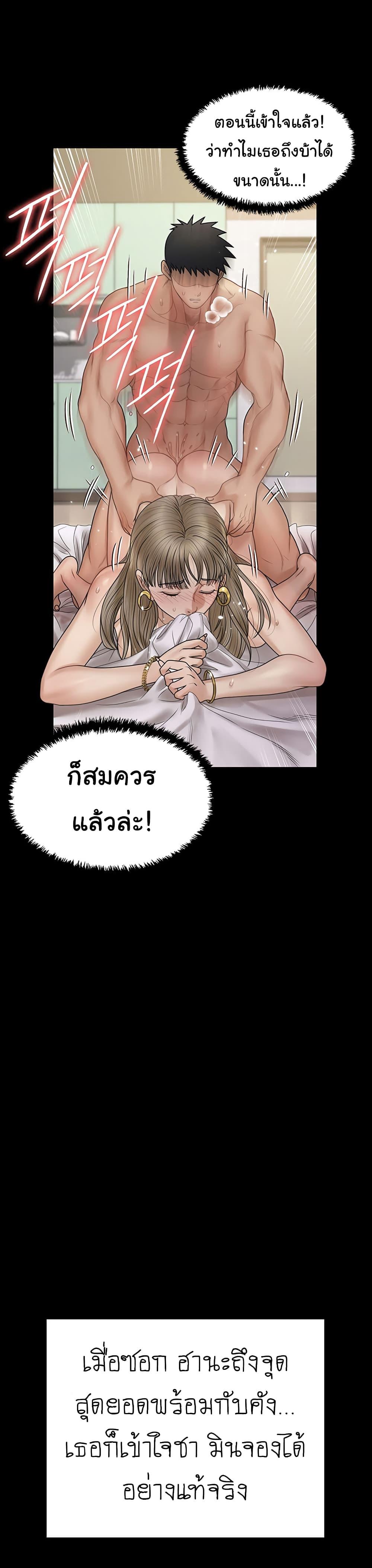 His Place ตอนที่ 167 แปลไทย รูปที่ 29