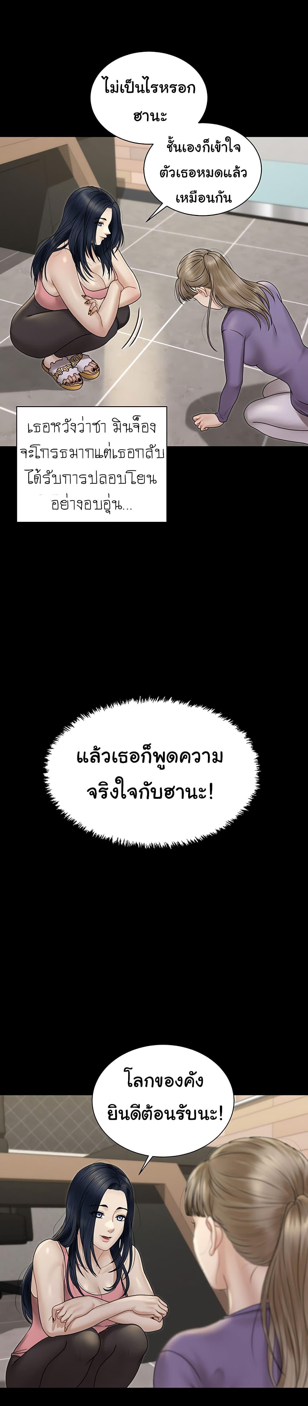 His Place ตอนที่ 167 แปลไทย รูปที่ 34