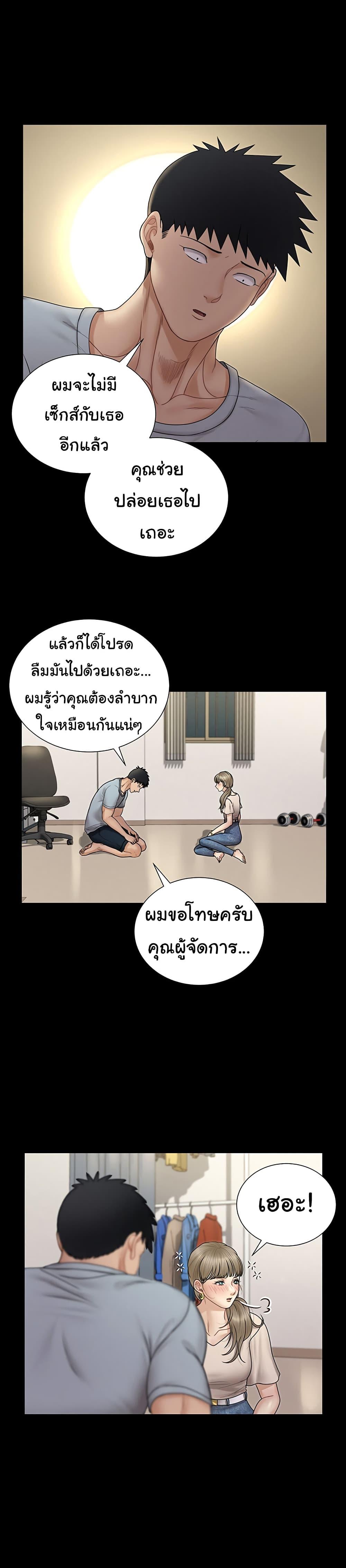 His Place ตอนที่ 167 แปลไทย รูปที่ 9