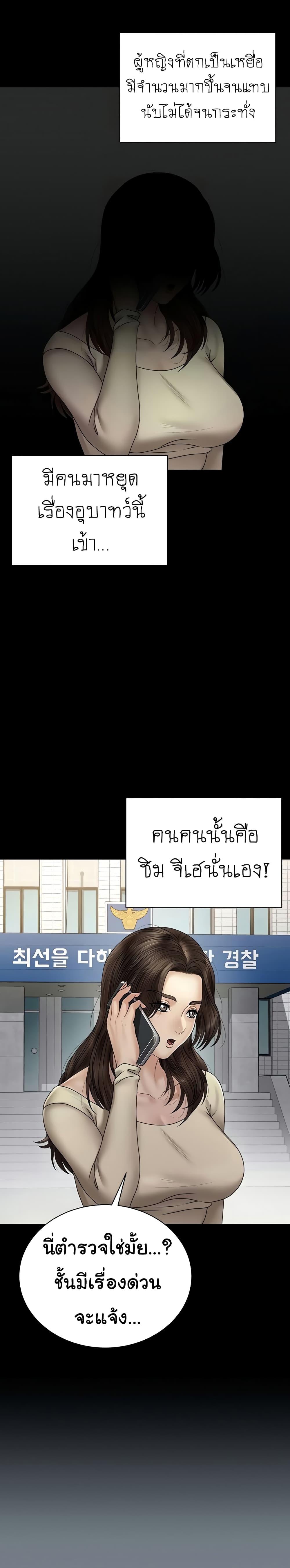 His Place ตอนที่ 168 แปลไทย รูปที่ 23