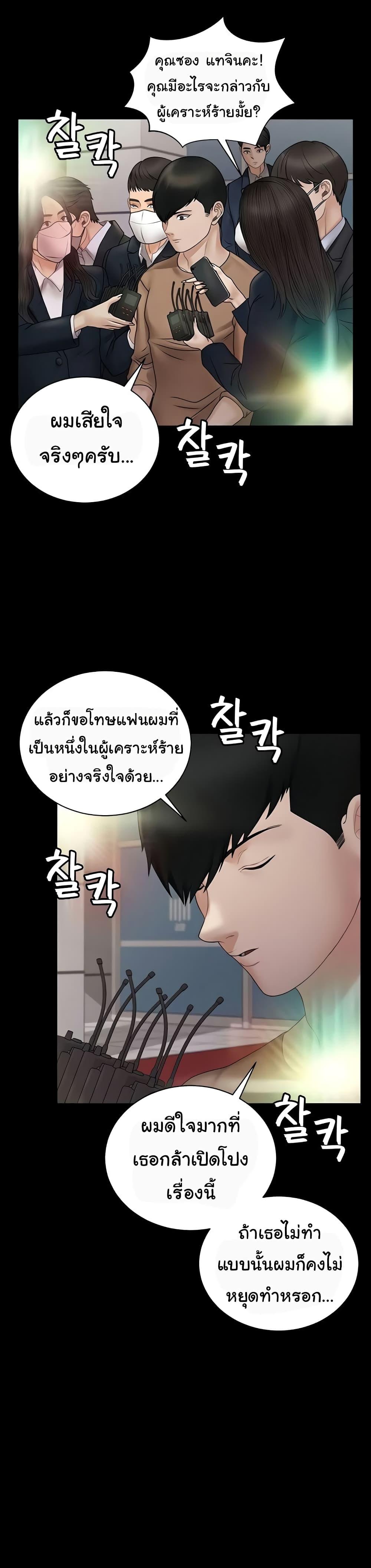 His Place ตอนที่ 168 แปลไทย รูปที่ 34