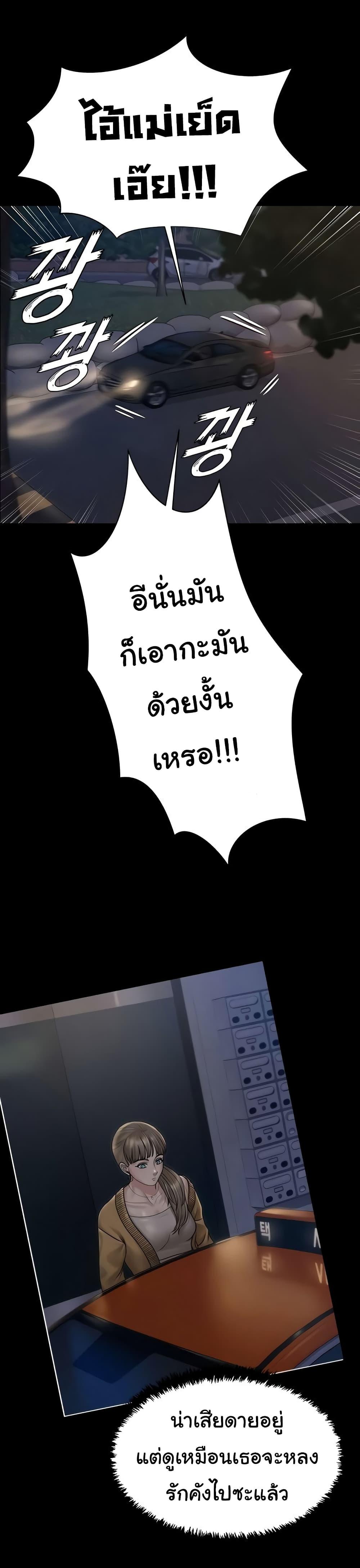 His Place ตอนที่ 168 แปลไทย รูปที่ 4