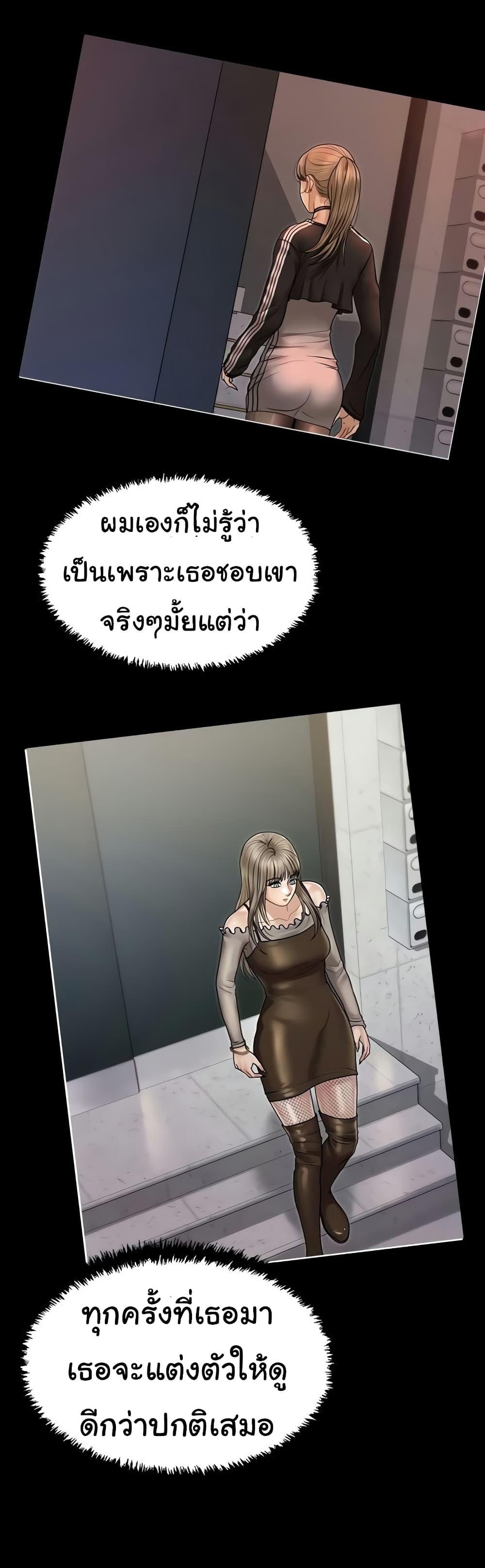 His Place ตอนที่ 168 แปลไทย รูปที่ 5