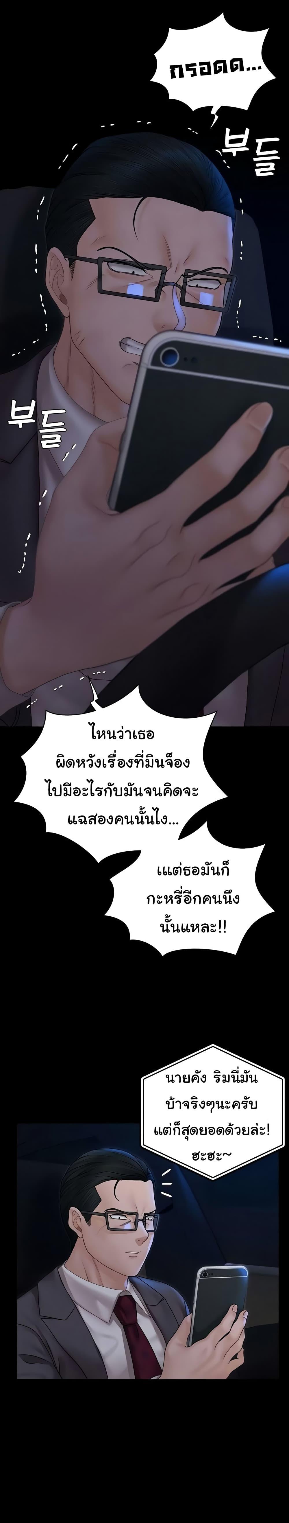 His Place ตอนที่ 168 แปลไทย รูปที่ 6