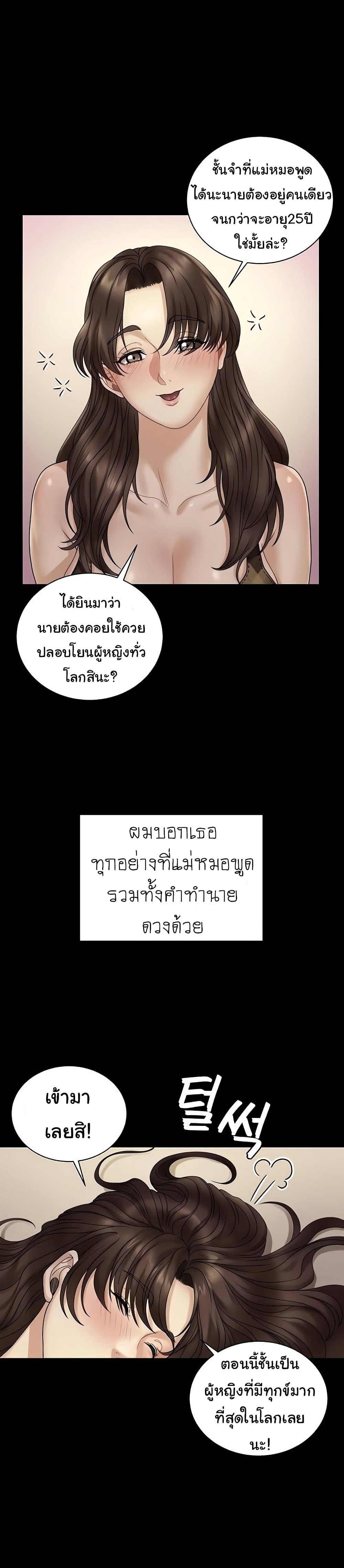 His Place ตอนที่ 169 แปลไทย รูปที่ 12