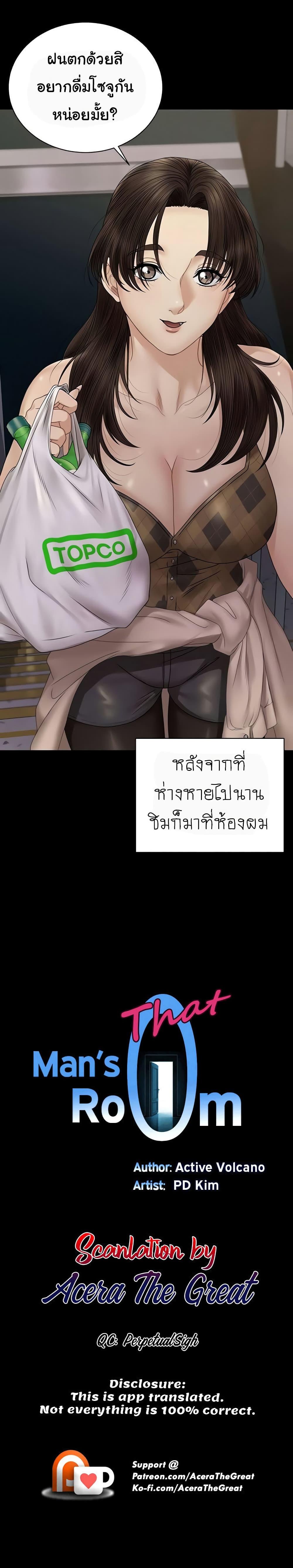 His Place ตอนที่ 169 แปลไทย รูปที่ 2