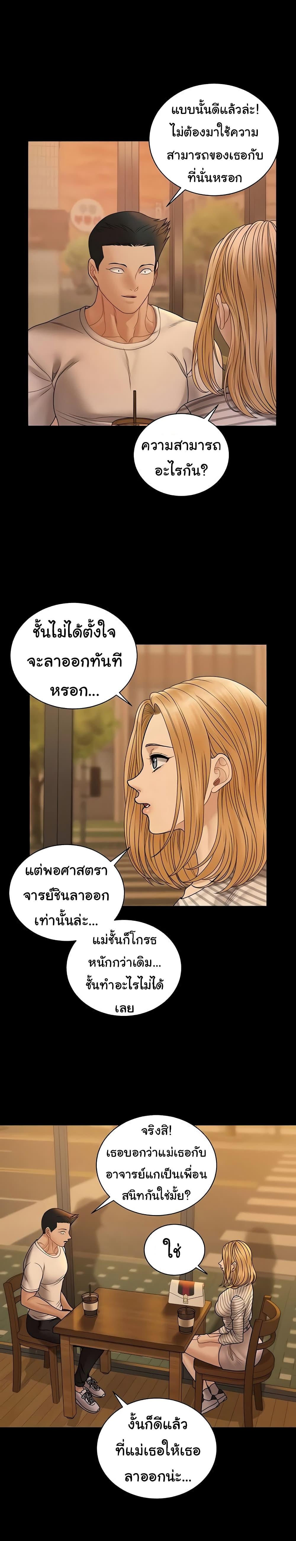 His Place ตอนที่ 169 แปลไทย รูปที่ 39