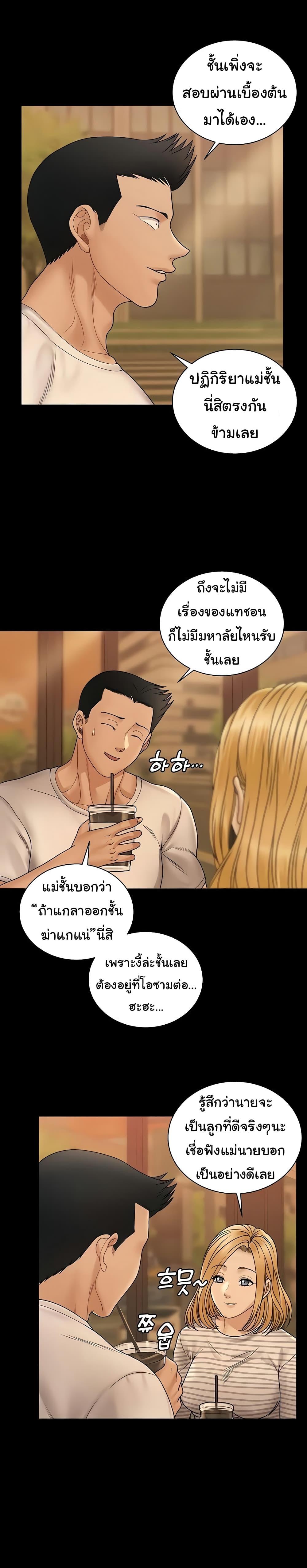 His Place ตอนที่ 169 แปลไทย รูปที่ 40