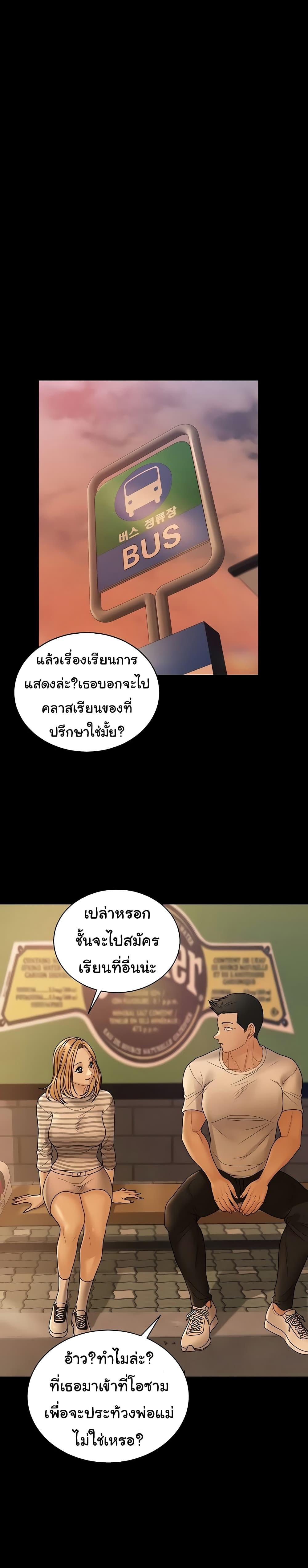 His Place ตอนที่ 169 แปลไทย รูปที่ 43