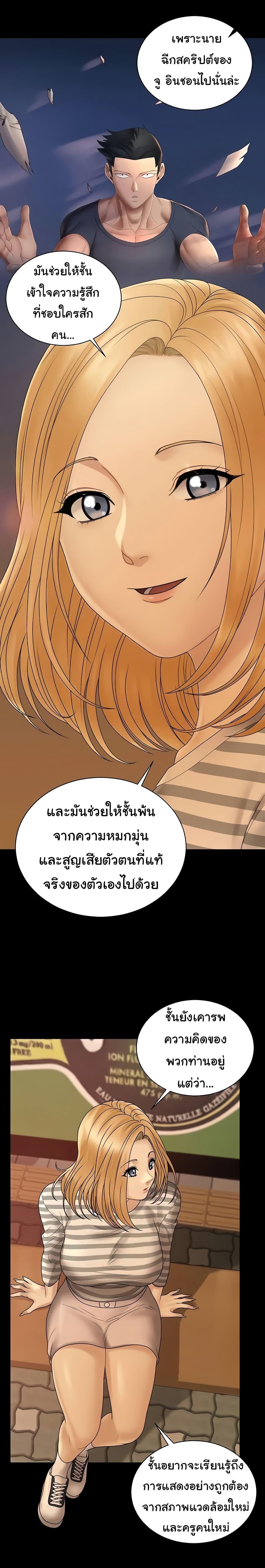 His Place ตอนที่ 169 แปลไทย รูปที่ 44