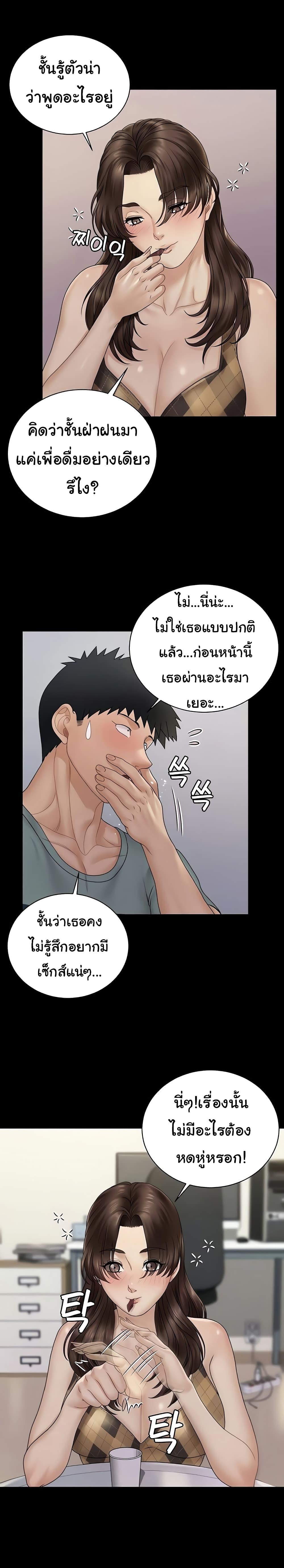 His Place ตอนที่ 169 แปลไทย รูปที่ 5