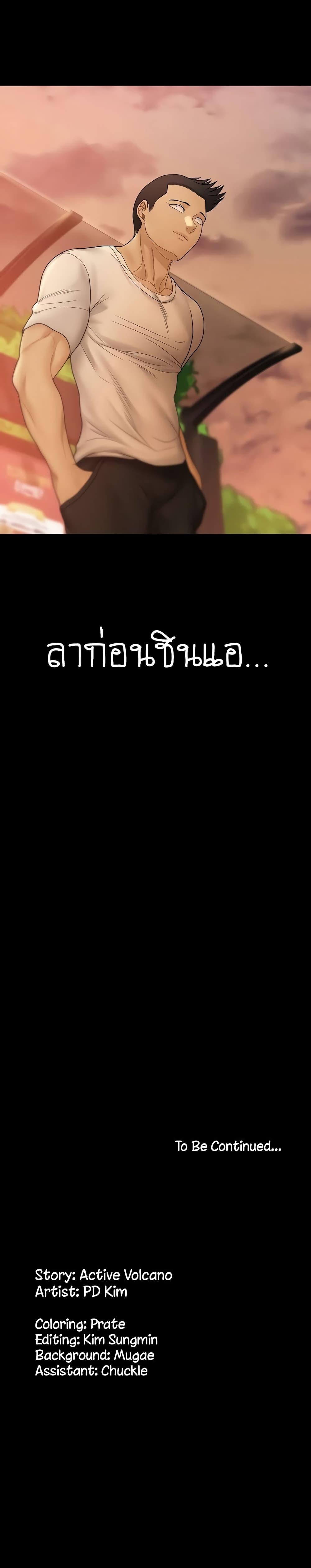 His Place ตอนที่ 169 แปลไทย รูปที่ 51