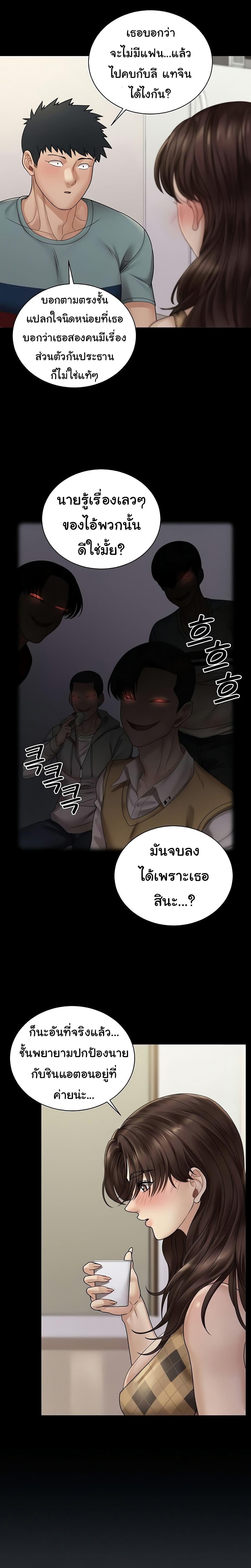 His Place ตอนที่ 169 แปลไทย รูปที่ 7