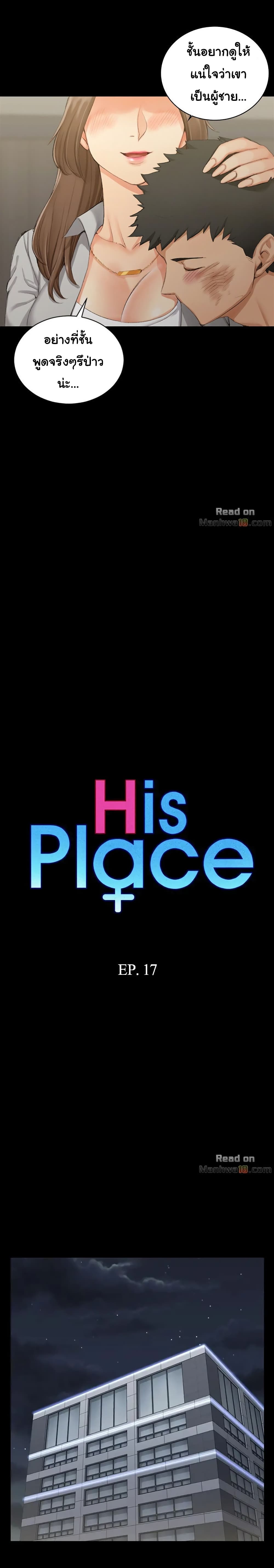 His Place ตอนที่ 17 แปลไทย รูปที่ 2