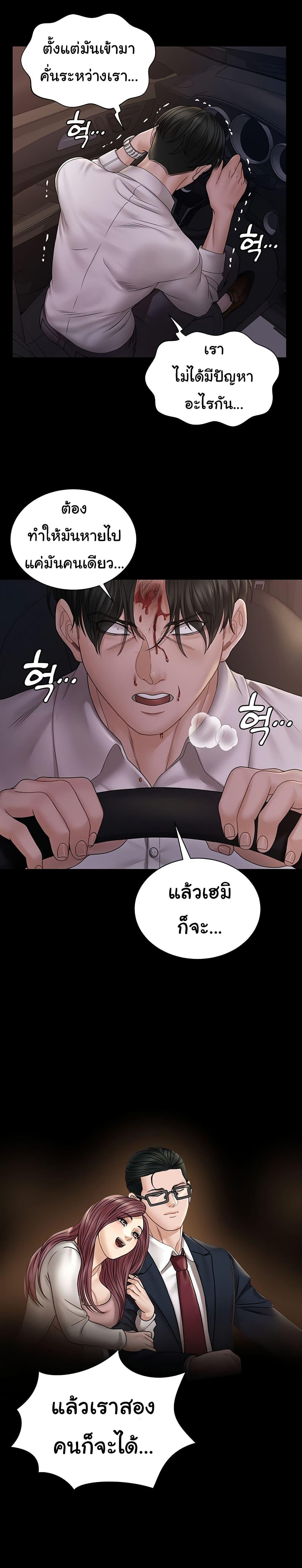 His Place ตอนที่ 170 แปลไทย รูปที่ 10