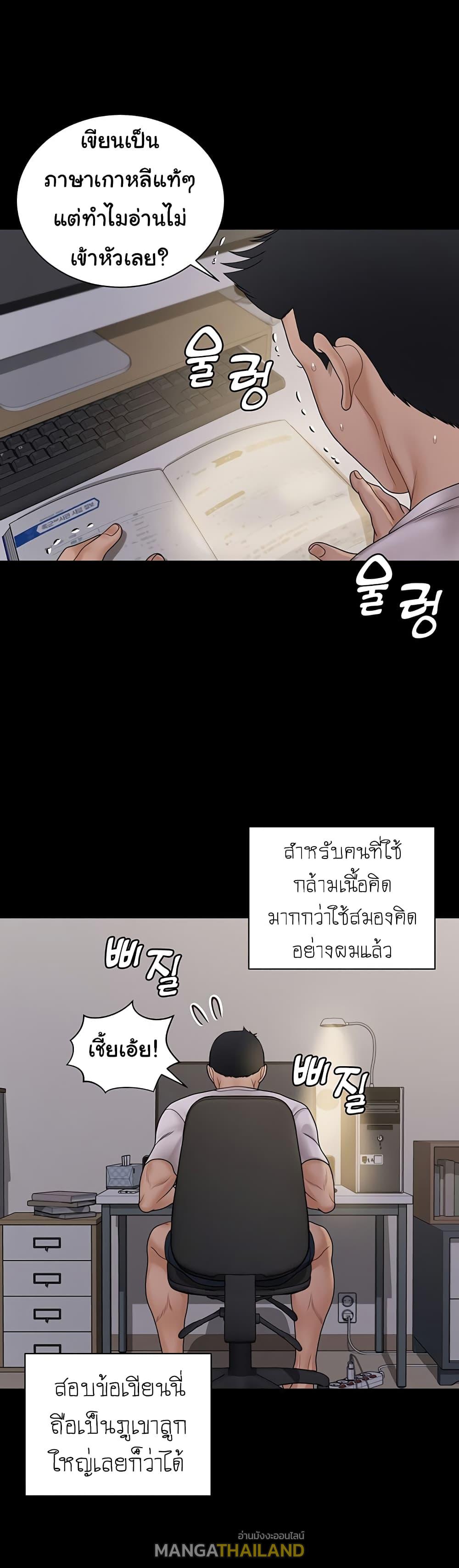 His Place ตอนที่ 170 แปลไทย รูปที่ 20