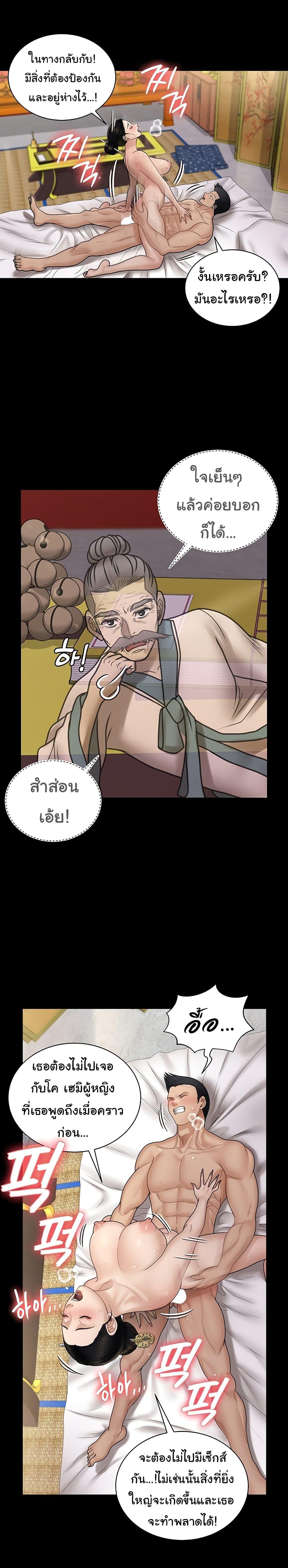 His Place ตอนที่ 170 แปลไทย รูปที่ 25