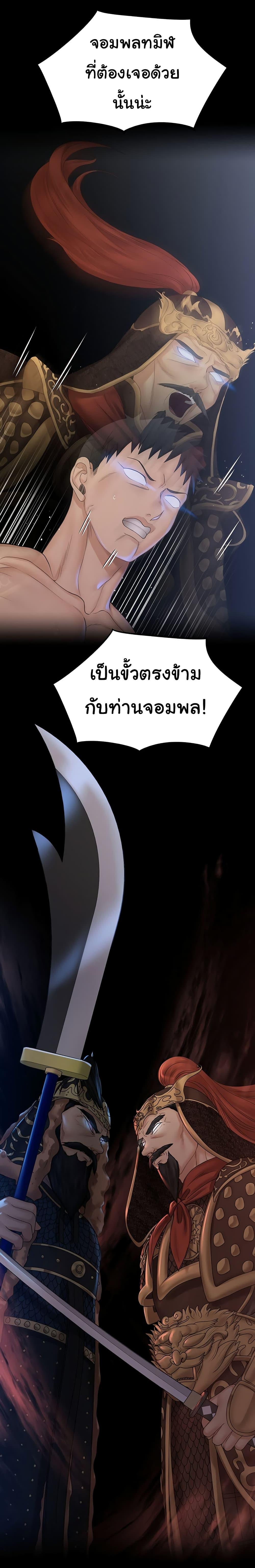 His Place ตอนที่ 170 แปลไทย รูปที่ 30