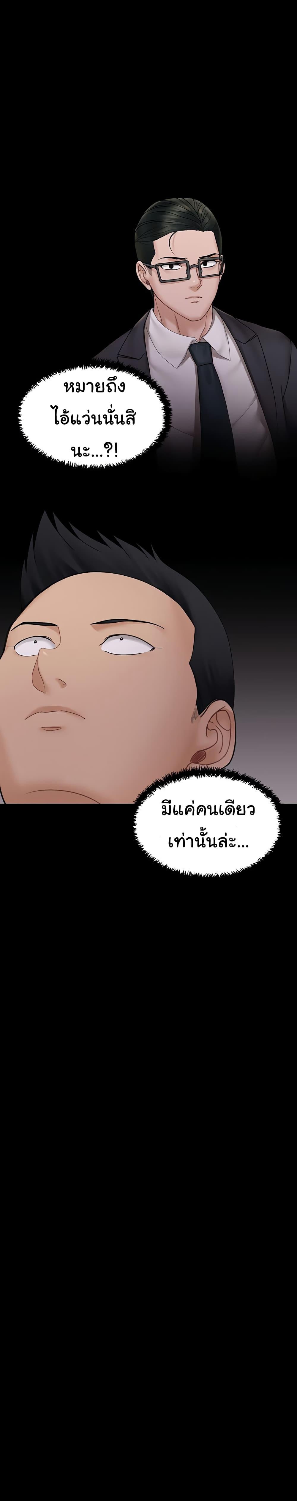 His Place ตอนที่ 170 แปลไทย รูปที่ 32