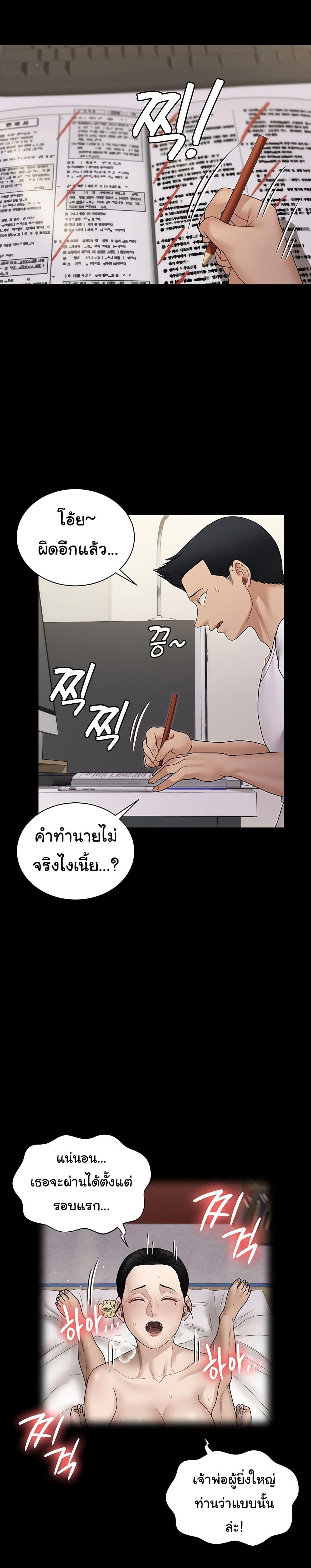 His Place ตอนที่ 170 แปลไทย รูปที่ 38