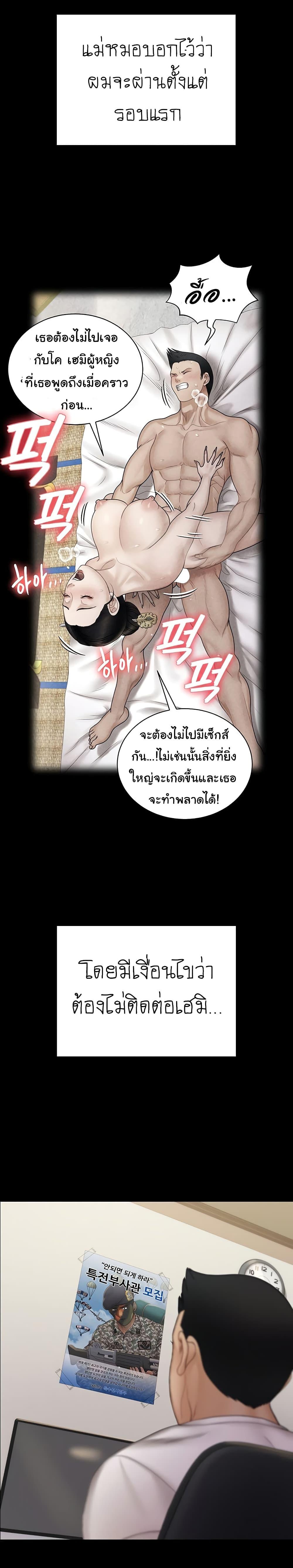 His Place ตอนที่ 170 แปลไทย รูปที่ 39