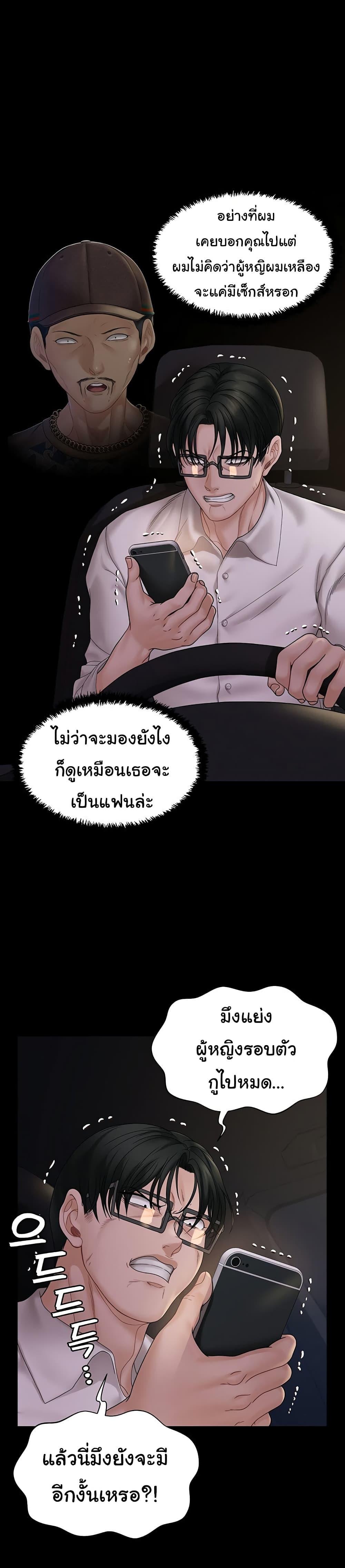 His Place ตอนที่ 170 แปลไทย รูปที่ 5