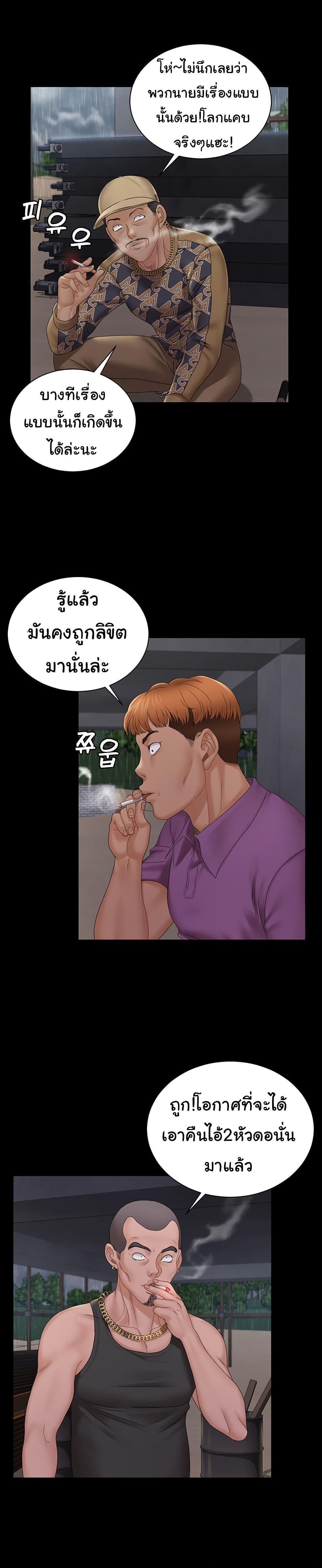 His Place ตอนที่ 172 แปลไทย รูปที่ 17