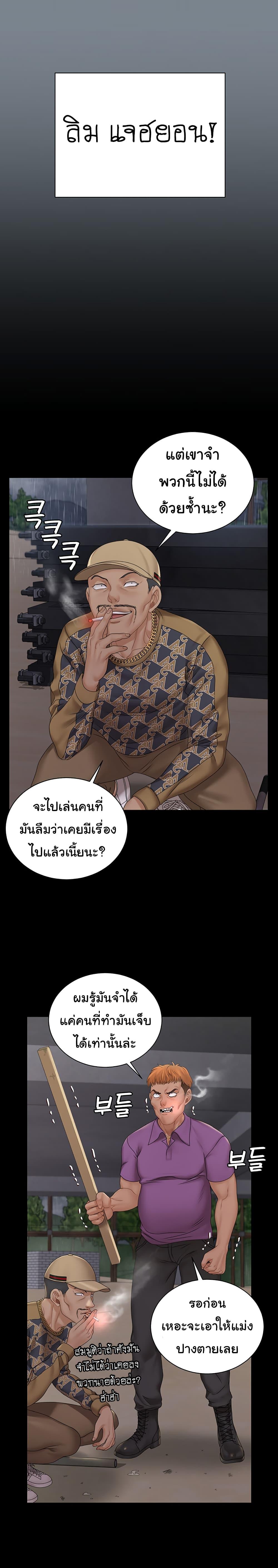 His Place ตอนที่ 172 แปลไทย รูปที่ 23