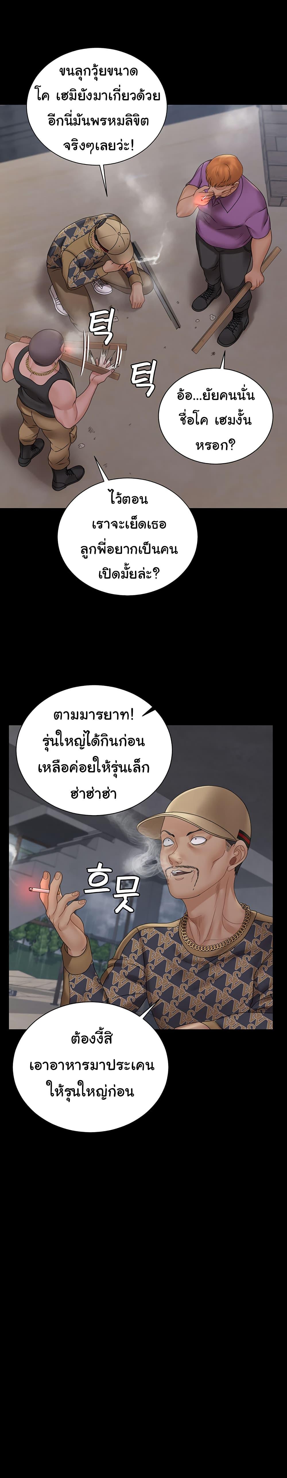 His Place ตอนที่ 172 แปลไทย รูปที่ 25