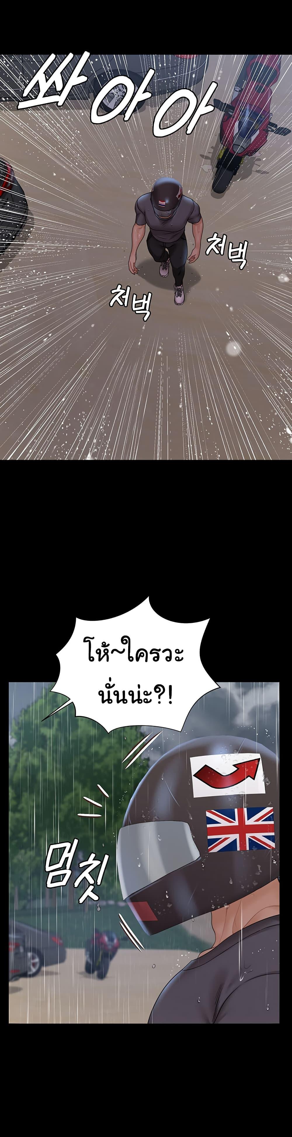 His Place ตอนที่ 172 แปลไทย รูปที่ 28