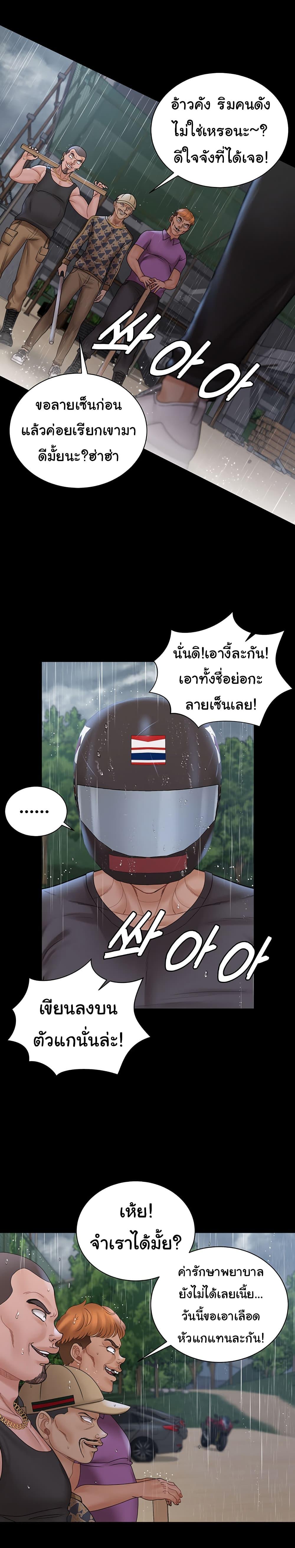 His Place ตอนที่ 172 แปลไทย รูปที่ 29