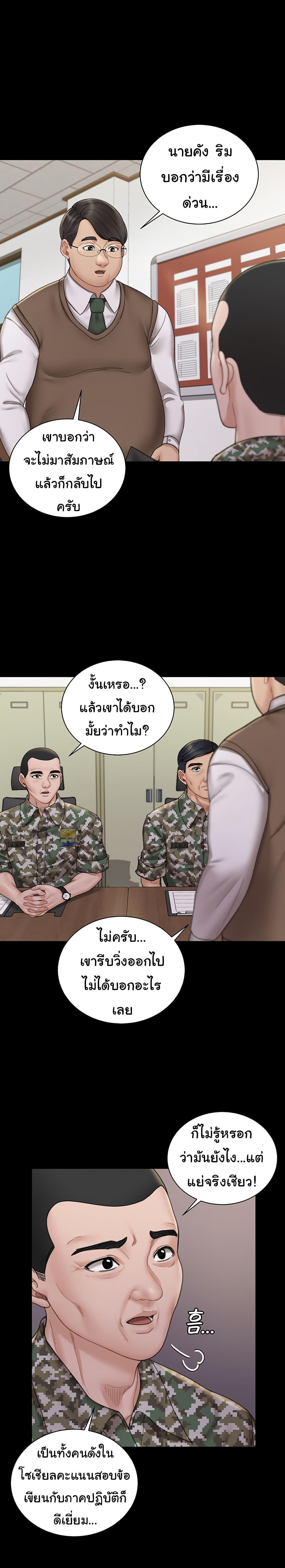 His Place ตอนที่ 172 แปลไทย รูปที่ 4