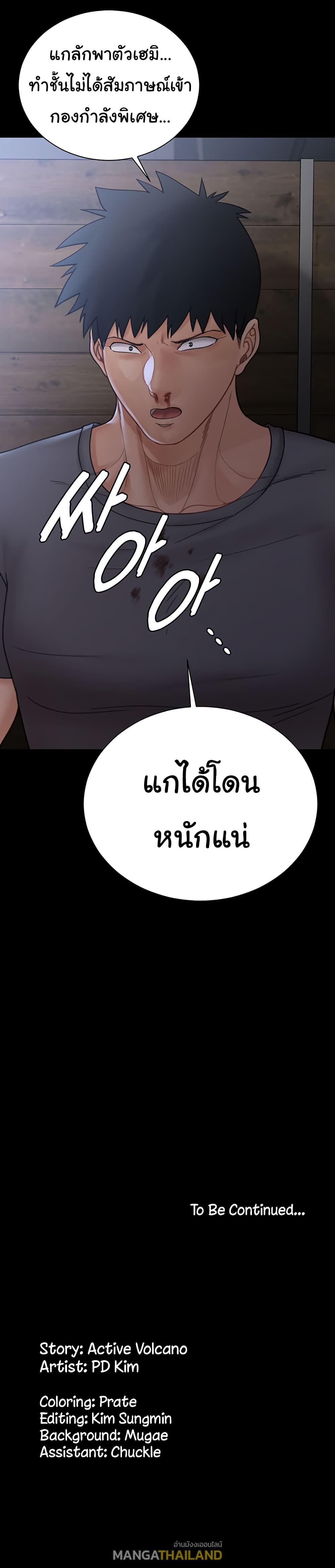 His Place ตอนที่ 173 แปลไทย รูปที่ 37