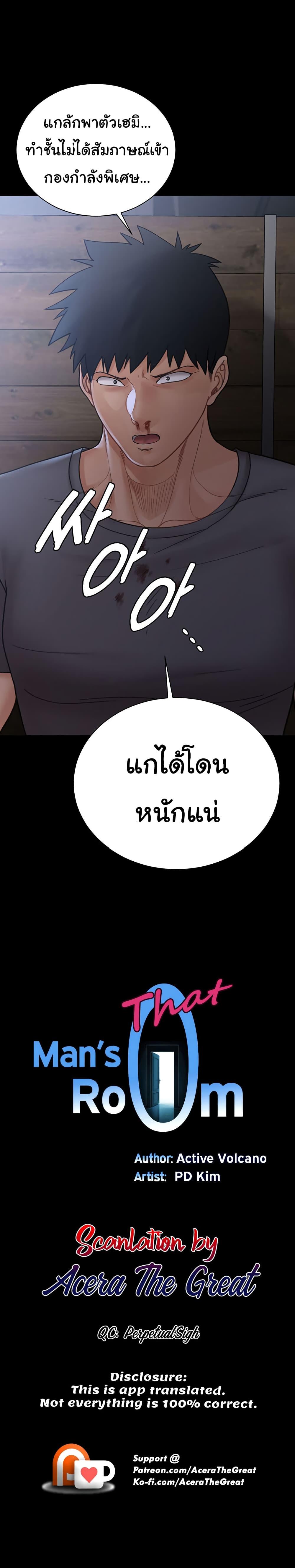 His Place ตอนที่ 174 แปลไทย รูปที่ 2