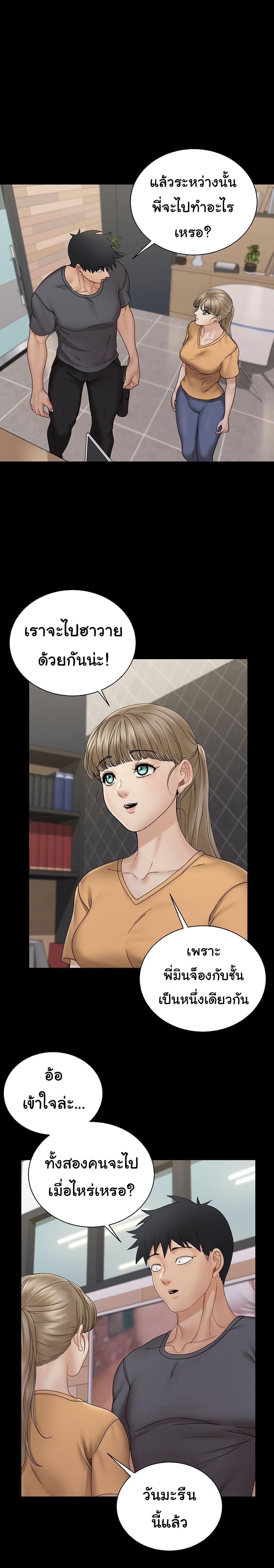 His Place ตอนที่ 174 แปลไทย รูปที่ 33