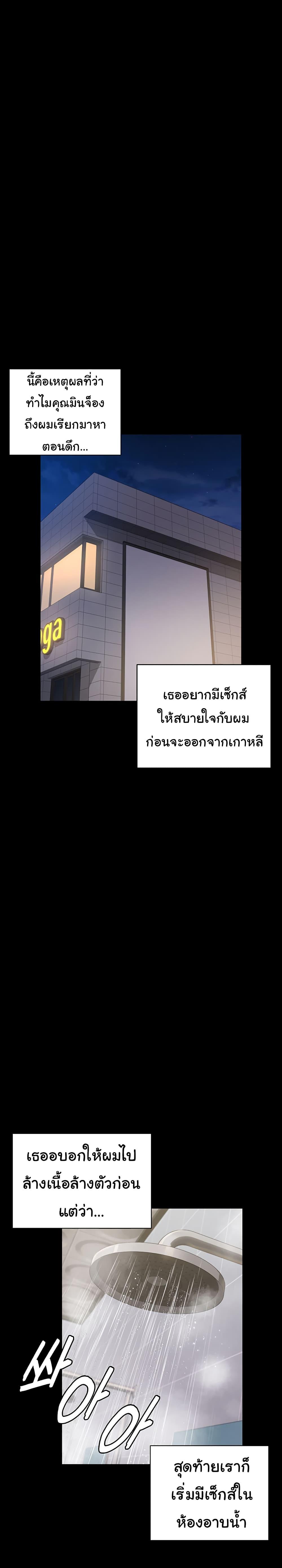 His Place ตอนที่ 174 แปลไทย รูปที่ 34