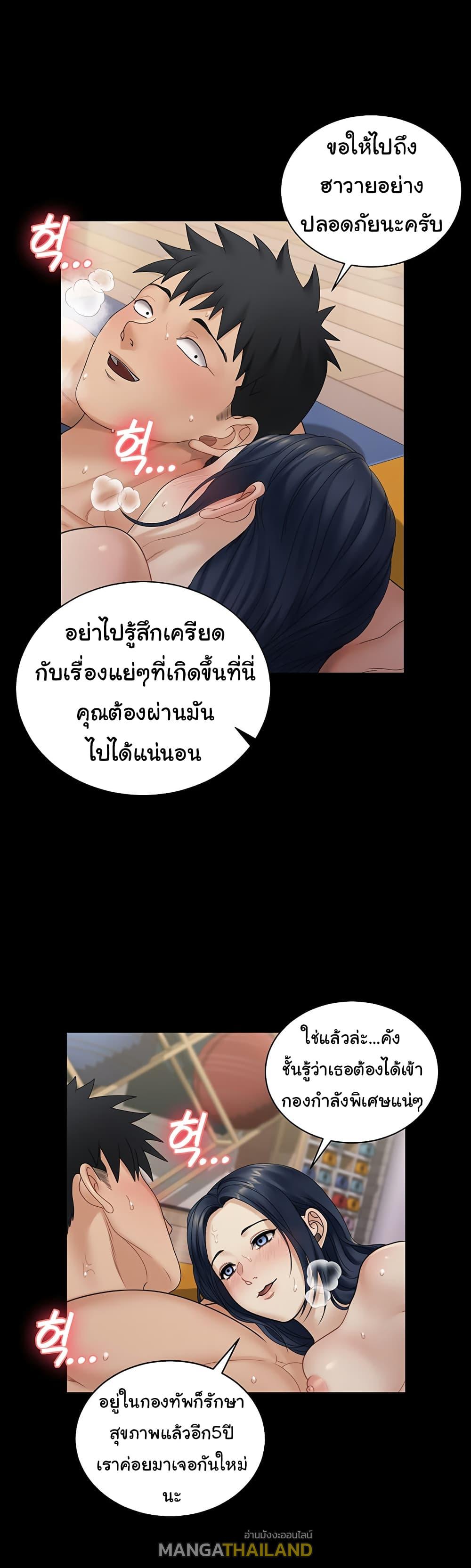 His Place ตอนที่ 175 แปลไทย รูปที่ 16