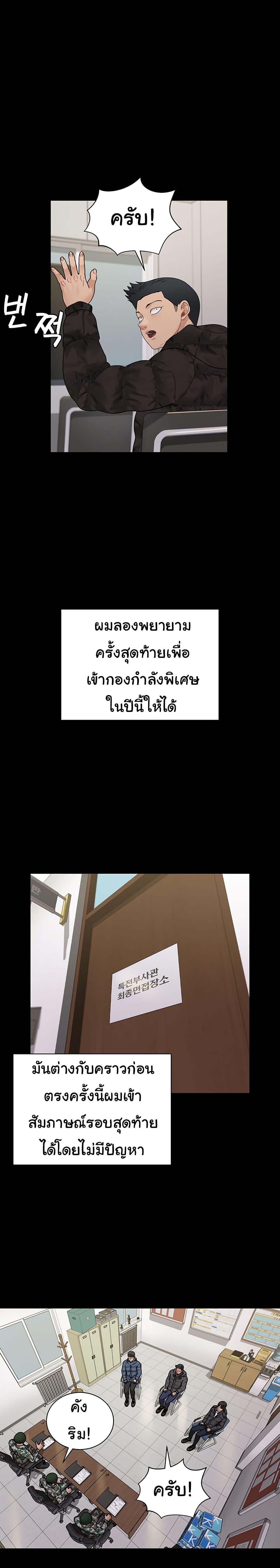 His Place ตอนที่ 175 แปลไทย รูปที่ 19